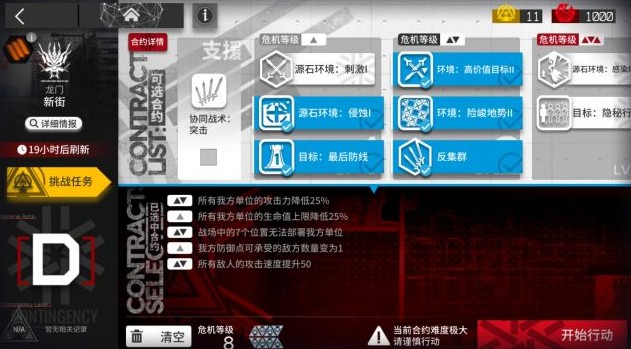 明日方舟新街8級怎么打？3月26日危機合約龍門新街8單核攻略