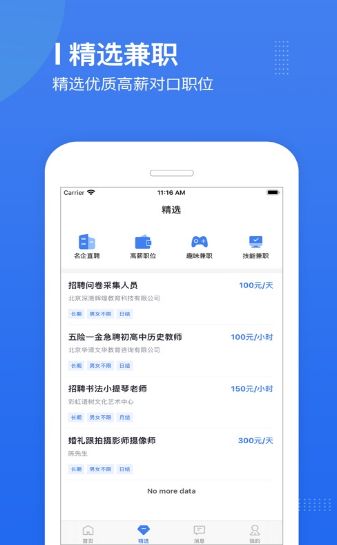 前程直聘APP安卓版截图4: