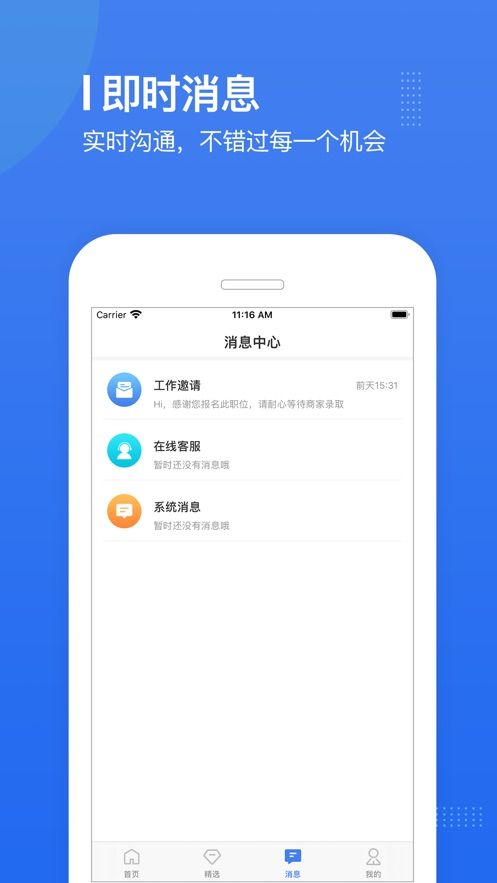 前程直聘APP安卓版截图1: