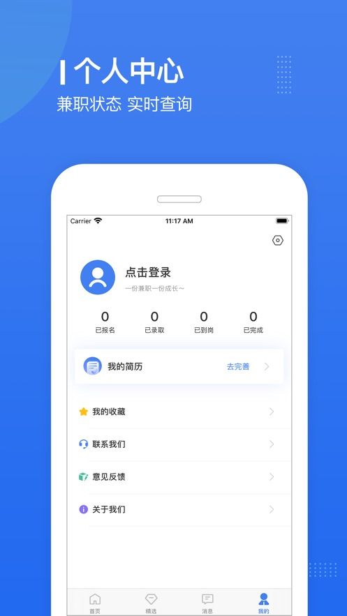 前程直聘APP安卓版截图2: