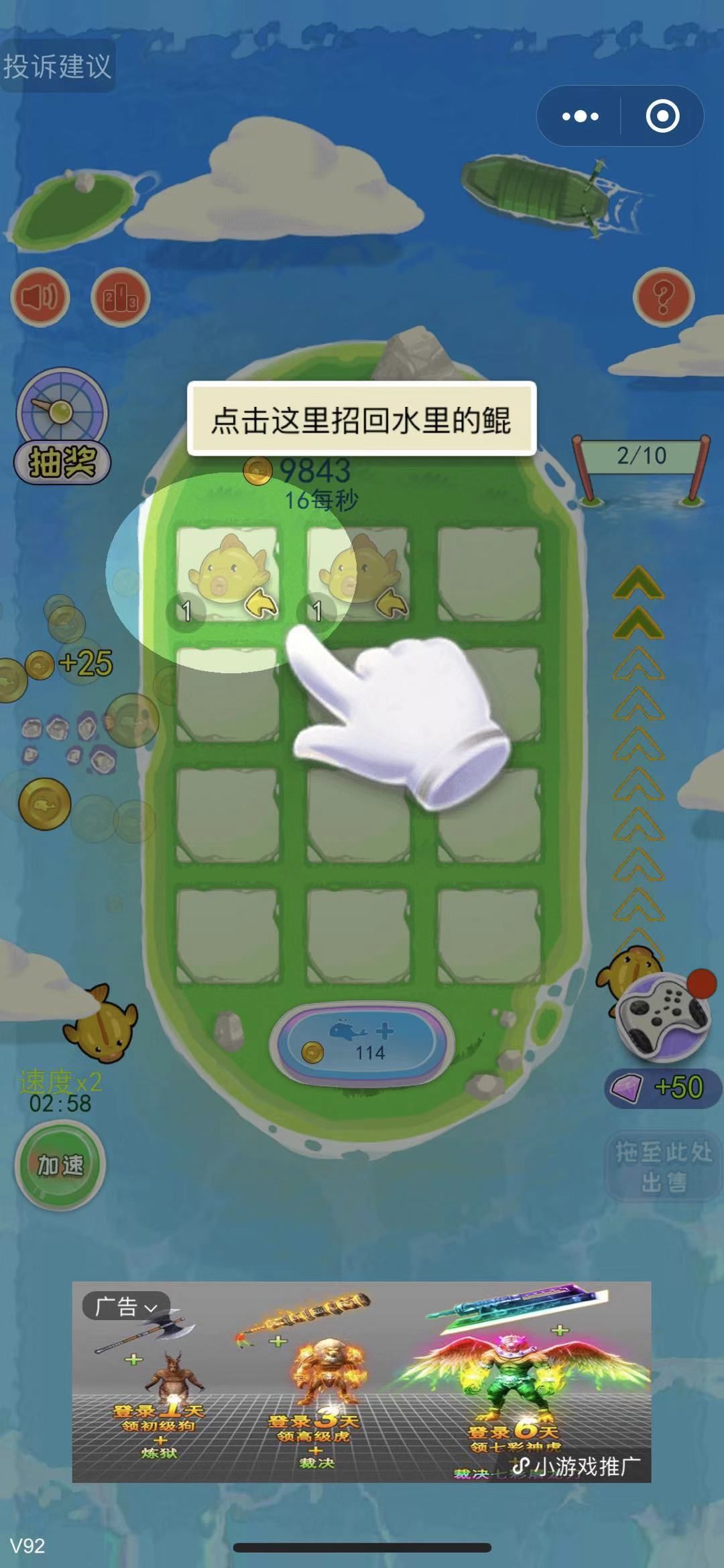 陽光養(yǎng)鯤紅包版游戲截圖3