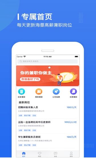 前程直聘APP安卓版截图3: