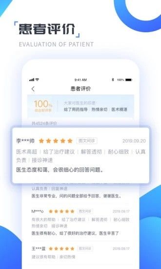 南開醫(yī)生APP醫(yī)生端版截圖4