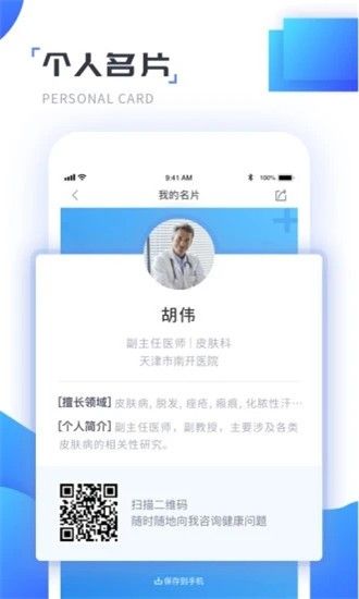 南開醫(yī)生APP醫(yī)生端版截圖2