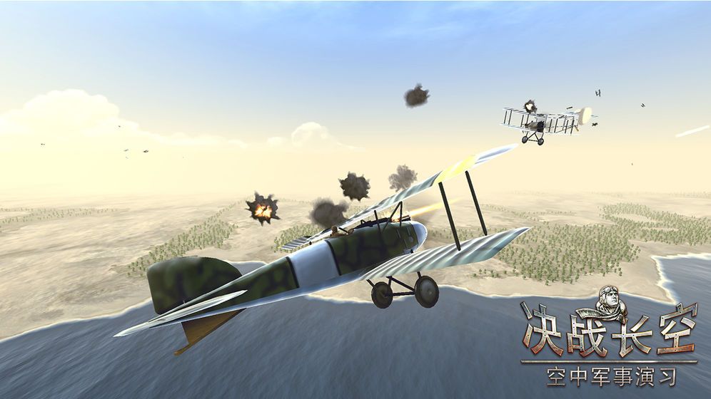 決戰(zhàn)長空空中軍事演習游戲安卓版截圖2