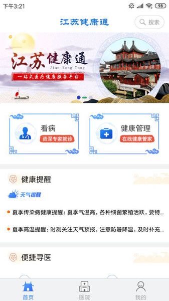 江蘇健康通1.1.3游園碼注冊APP截圖3