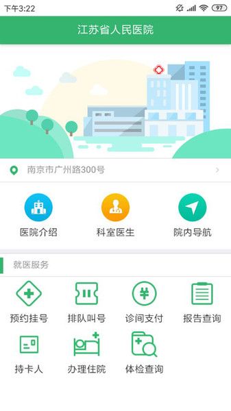 江蘇健康通1.1.3游園碼注冊APP截圖1