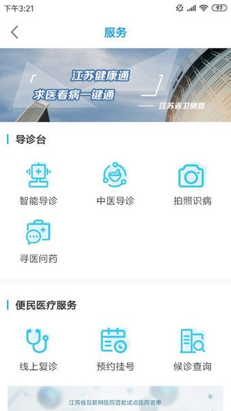 江蘇健康通1.1.3游園碼注冊APP截圖2
