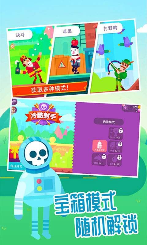 超神弓箭手射擊免費(fèi)金幣最新版截圖3