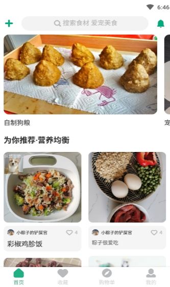 寵物食譜制作教學(xué)APP手機(jī)版截圖3