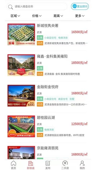 天津熊貓找房APP客戶端截圖2