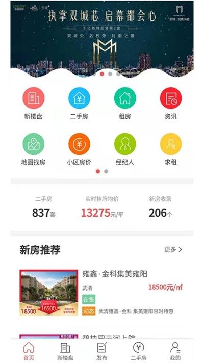 天津熊貓找房APP客戶端截圖3