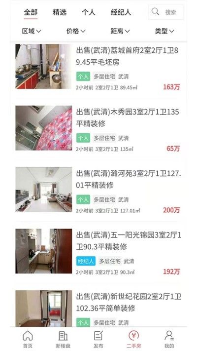 天津熊貓找房APP客戶端截圖1