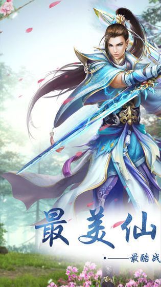 一劍破天訣手游安卓手游截圖4