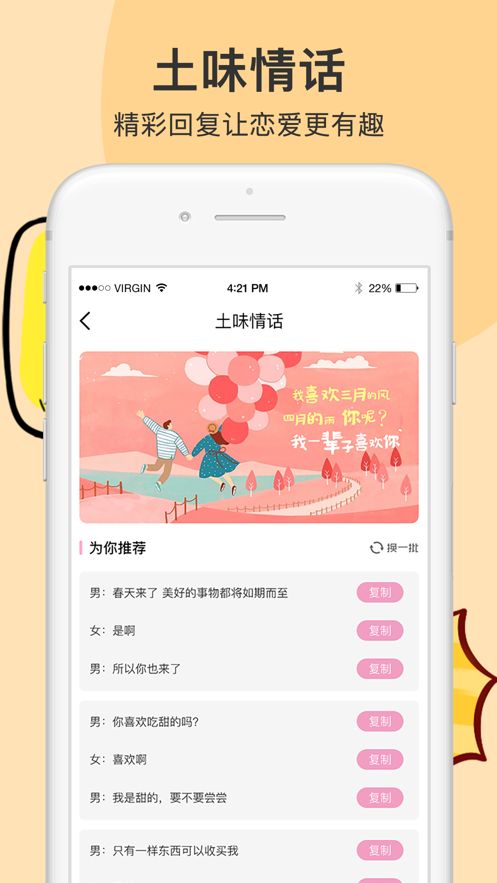 心愛聊天話術(shù)軟件APP截圖1