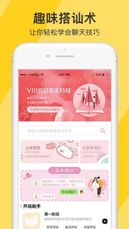 心愛聊天話術(shù)軟件APP截圖4