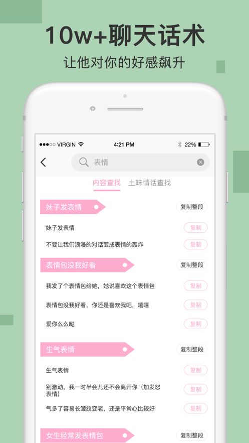 心愛聊天話術(shù)軟件APP截圖2