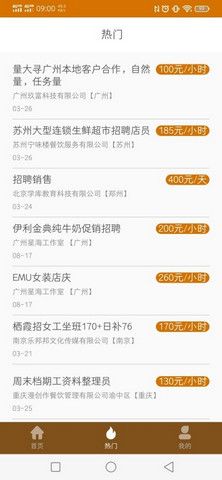 刺猬兼职APP客户端截图2: