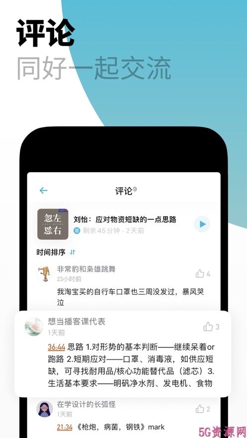 即刻小宇宙FM播客APP截图3: