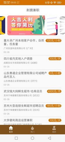 刺猬兼职APP客户端截图1: