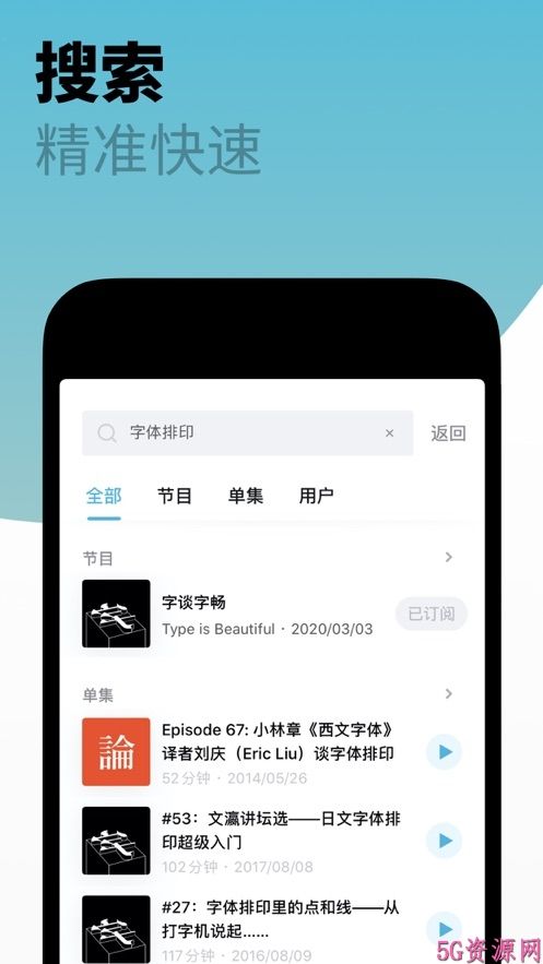 即刻小宇宙FM播客APP截图4: