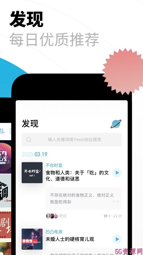 即刻小宇宙FM播客APP截图2: