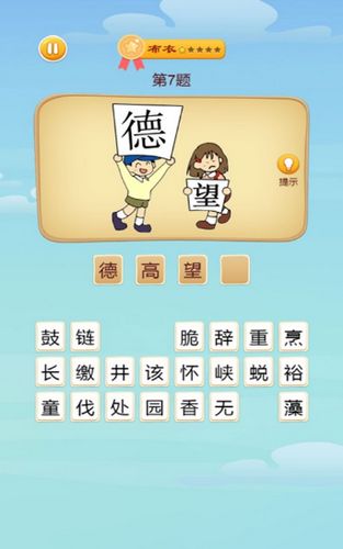 成語升官記分紅版最新版截圖1