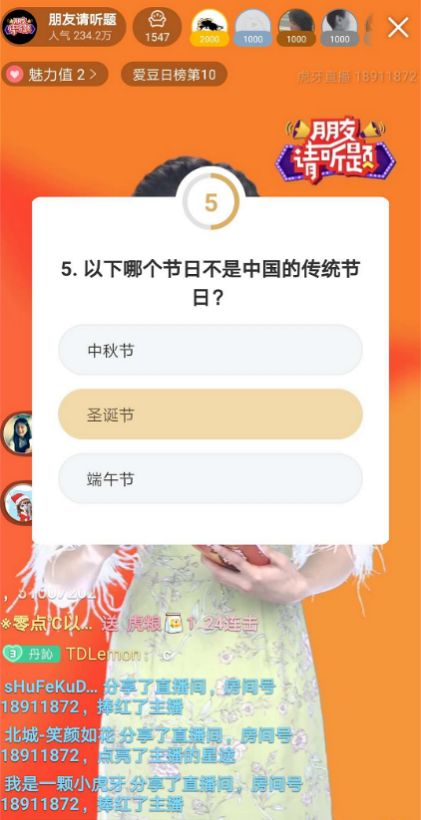 虎牙朋友請(qǐng)聽題APP版截圖2