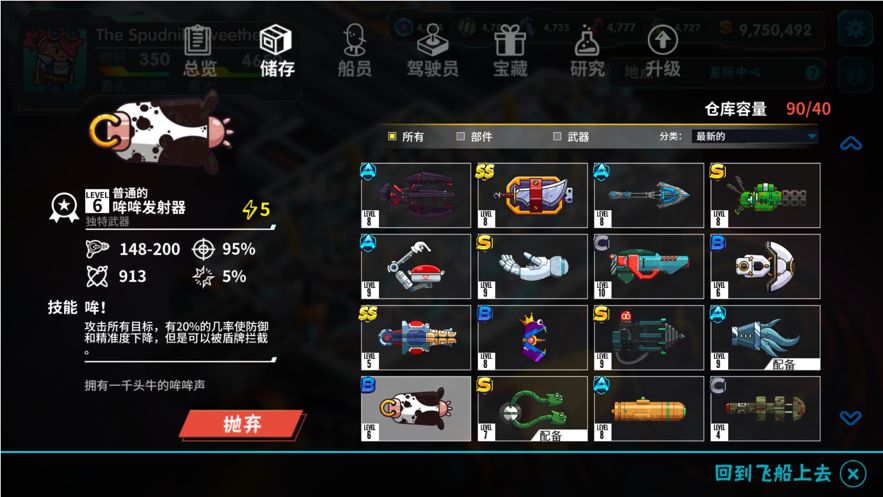 看土豆們的宇宙飛船安卓手機(jī)最新版截圖3