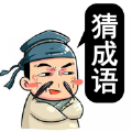 成語升官記分紅版最新版