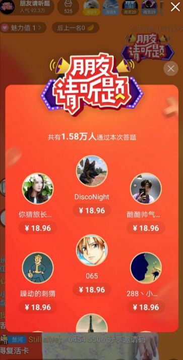 虎牙朋友請(qǐng)聽題APP版截圖3