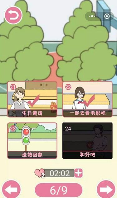 微信學(xué)長不可以小程序游戲入口截圖1
