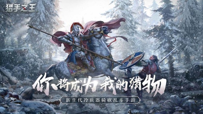 獵手之王禮包碼大全：最新通用兌換碼分享