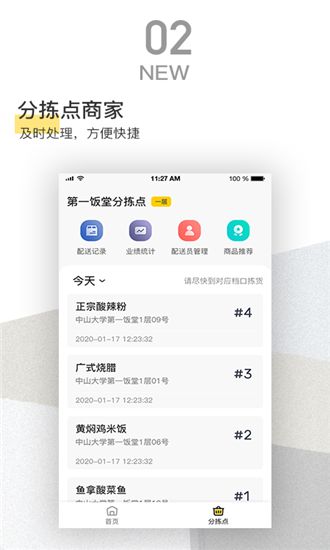 嗡嗡配送APP客戶端截圖1