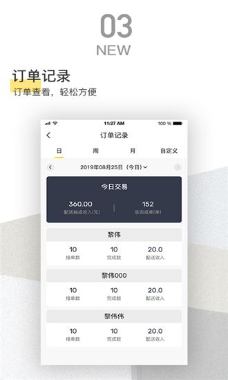 嗡嗡配送APP客戶端截圖2