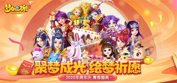 梦幻西游手游周年庆典3月28日开启！艺兴逐梦，五周年解锁惊喜