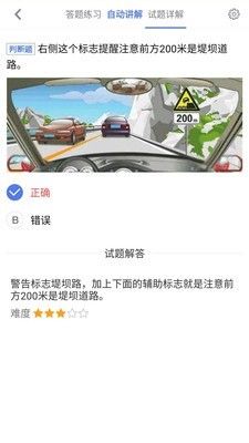 车联交规APP客户端截图2: