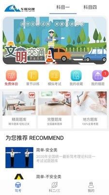 车联交规APP客户端截图1: