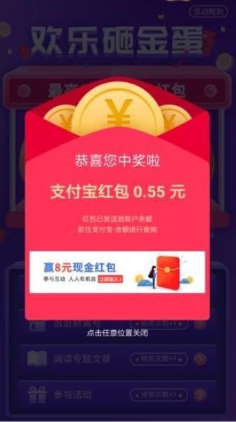 歡樂金蛋app紅包版截圖2