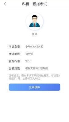 车联交规APP客户端截图3: