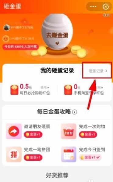 歡樂金蛋app紅包版截圖3