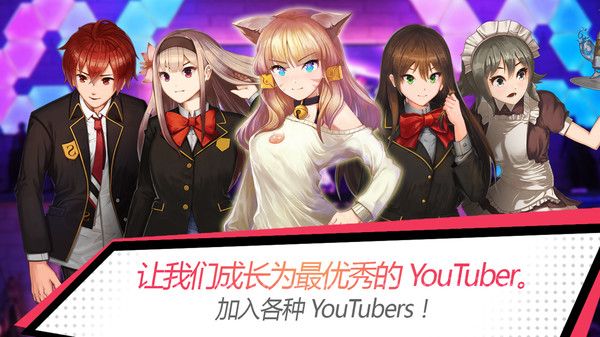 培養(yǎng)網(wǎng)紅游戲安卓最新版截圖3