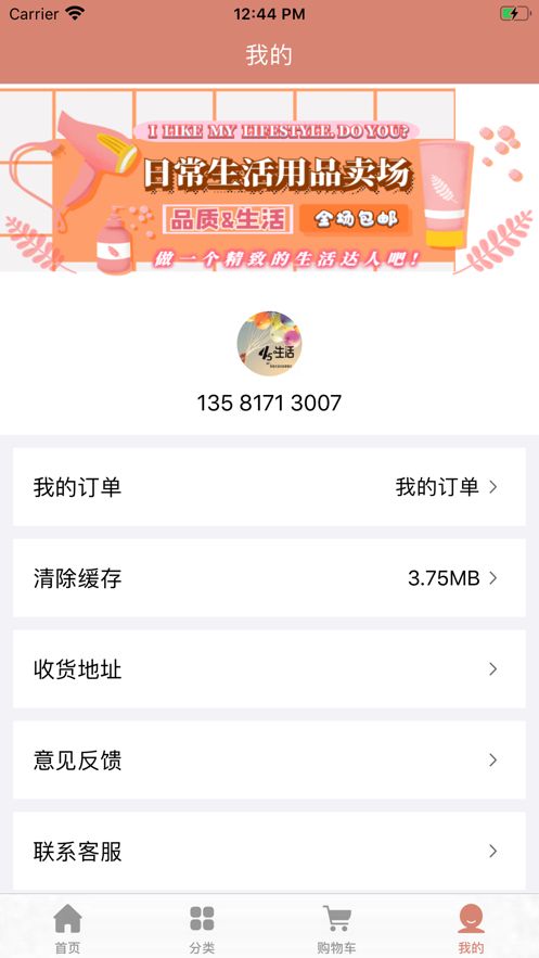 美品生活A(yù)PP客戶(hù)端截圖4