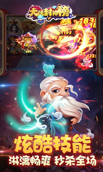 大話封神榜飛升特權(quán)滿v高爆版截圖3