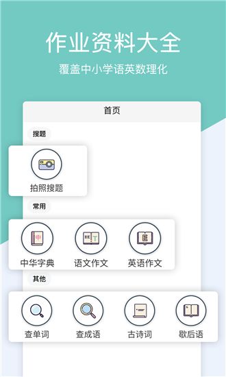 作业搜题帮手APP软件截图4: