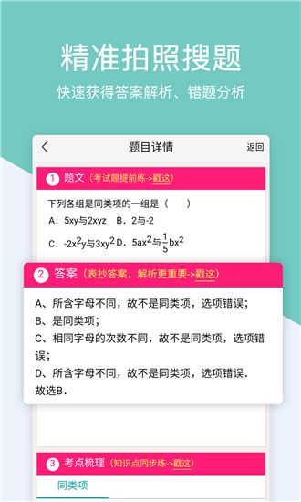 作业搜题帮手APP软件截图1: