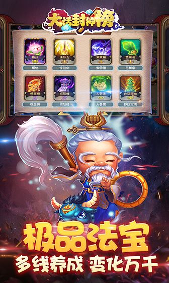 大話封神榜飛升特權(quán)滿v高爆版截圖2