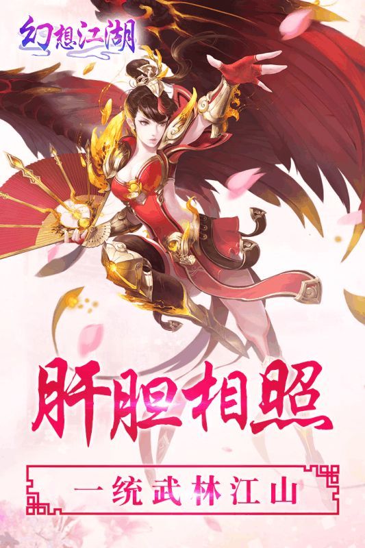 仙凡蜀山手游安卓版截圖1