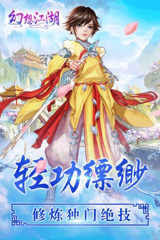 仙凡蜀山手游安卓版截圖3