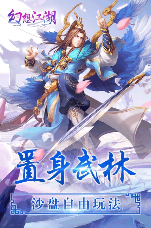 仙凡蜀山手游安卓版截圖2